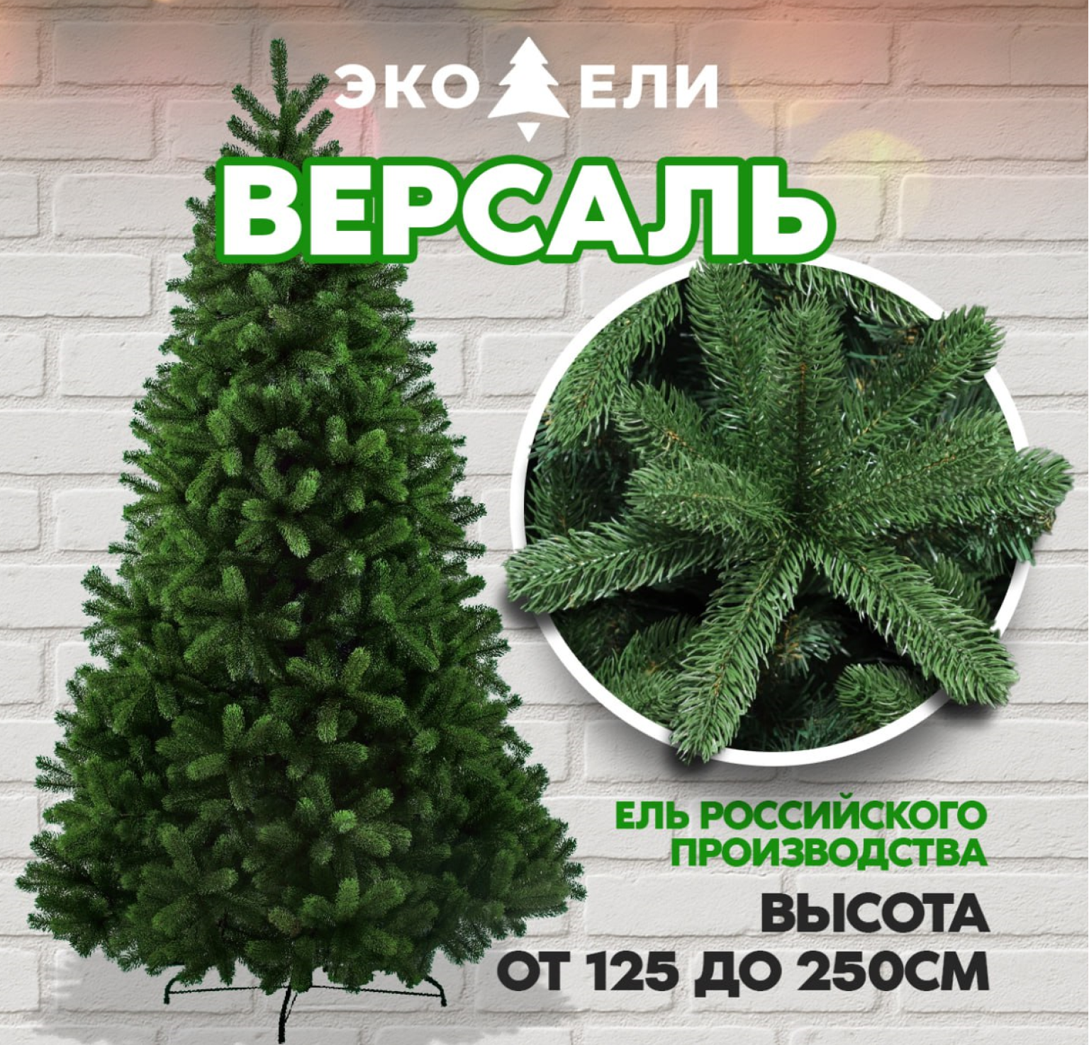Версаль — российское качество для вашего праздника!