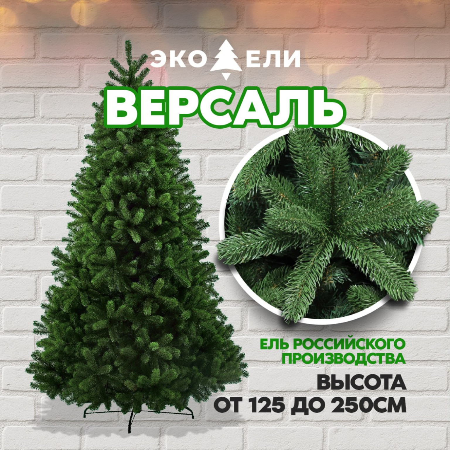 Версаль — российское качество для вашего праздника!