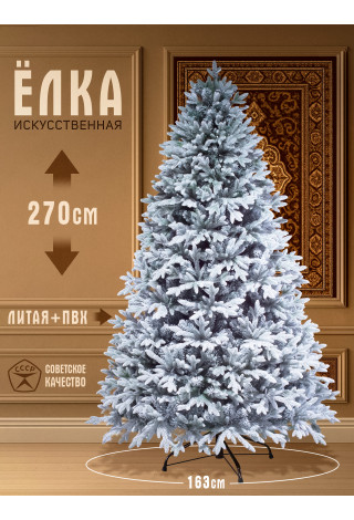 Елка искусственная комбинированная Никка заснеженная 270см