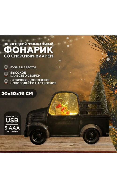 Новогодний музыкальный фонарик с подсветкой и снежным вихрем машина Снеговик 24*10*19 см (USB+бат)