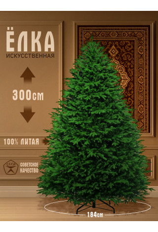 Елка искусственная литая Лесная красавица 300см