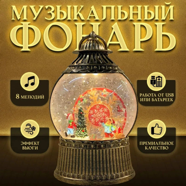 Новогодний декоративный маслянный фонарь,Ребятишки у елки