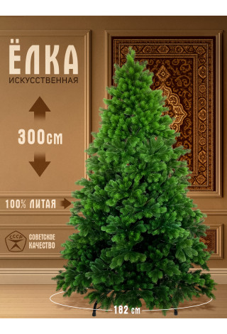 Елка искусственная литая Королева Леса 300см