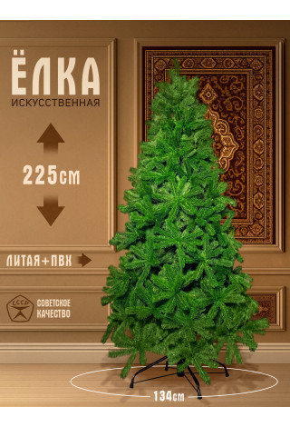 Елка искусственная комбинированная Чаровница 225см