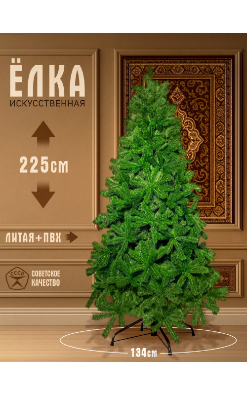 Елка искусственная комбинированная Чаровница 225см