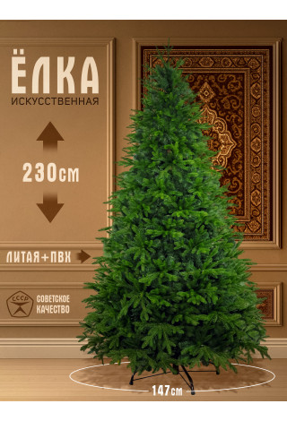 Елка искусственная комбинированная Никка 230см