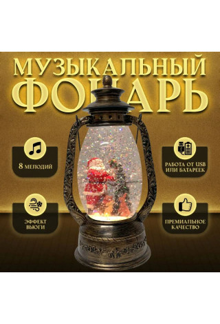 Фонарь музыкальный Дед Мороз с зайцами
