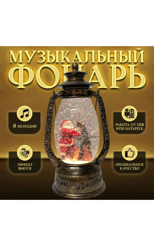 Фонарь музыкальный Дед Мороз с зайцами