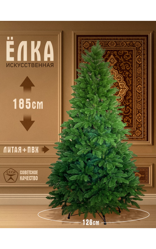 Елка искусственная комбинированная Анита 185 см