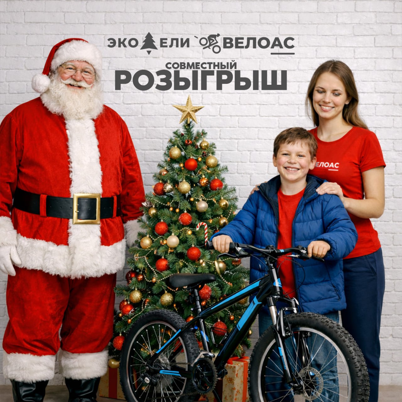 Новогодний розыгрыш подросткового велосипеда — участвуй и выигрывай!