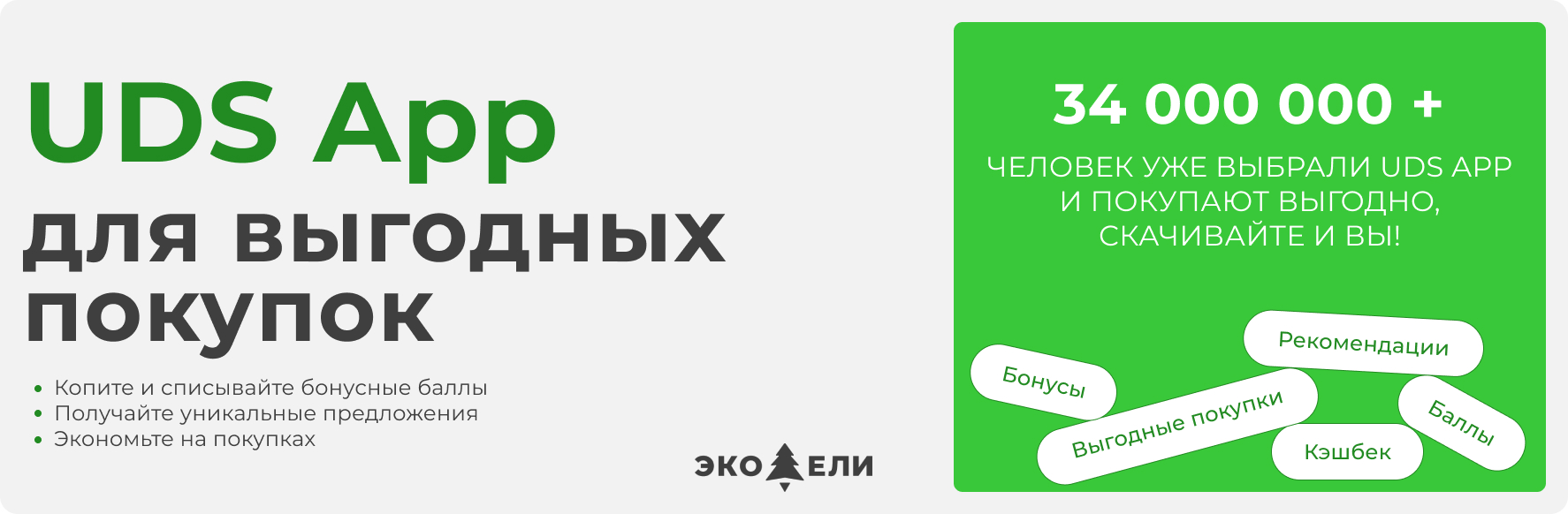 Баннер UDS