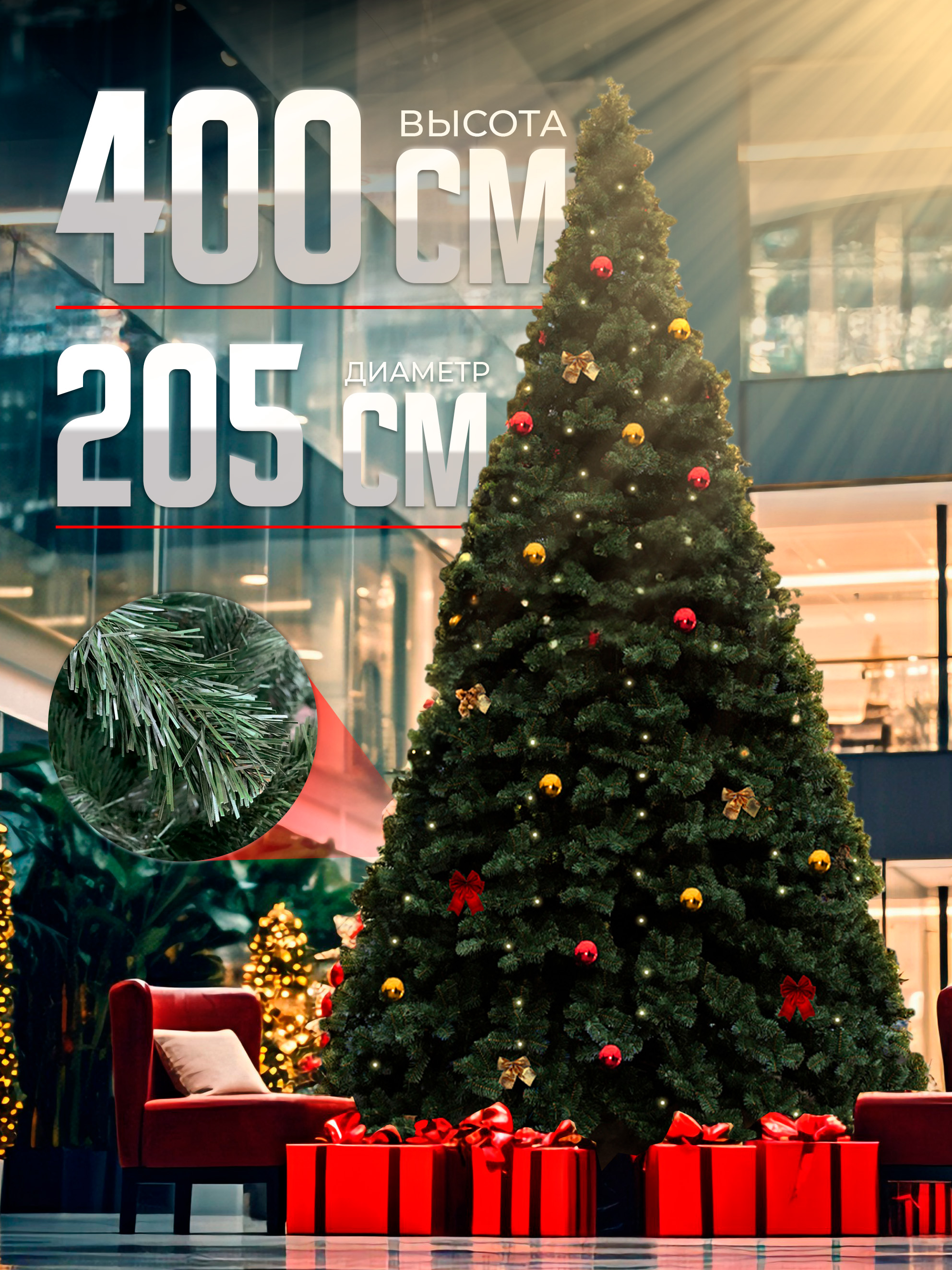 Елка искусственная ПВХ АФина 400см