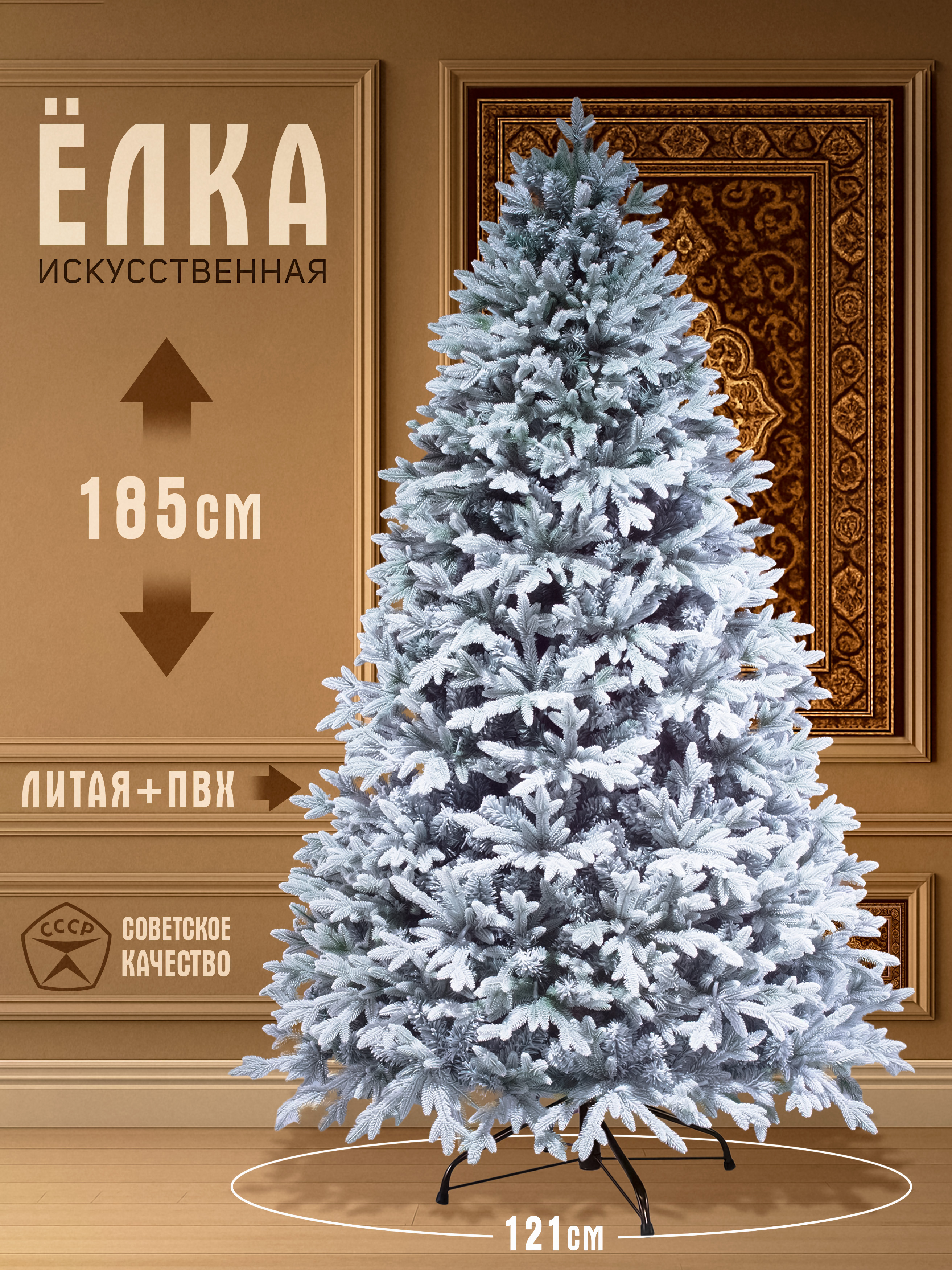 Елка искусственная комбинированная Никка заснеженная 125см