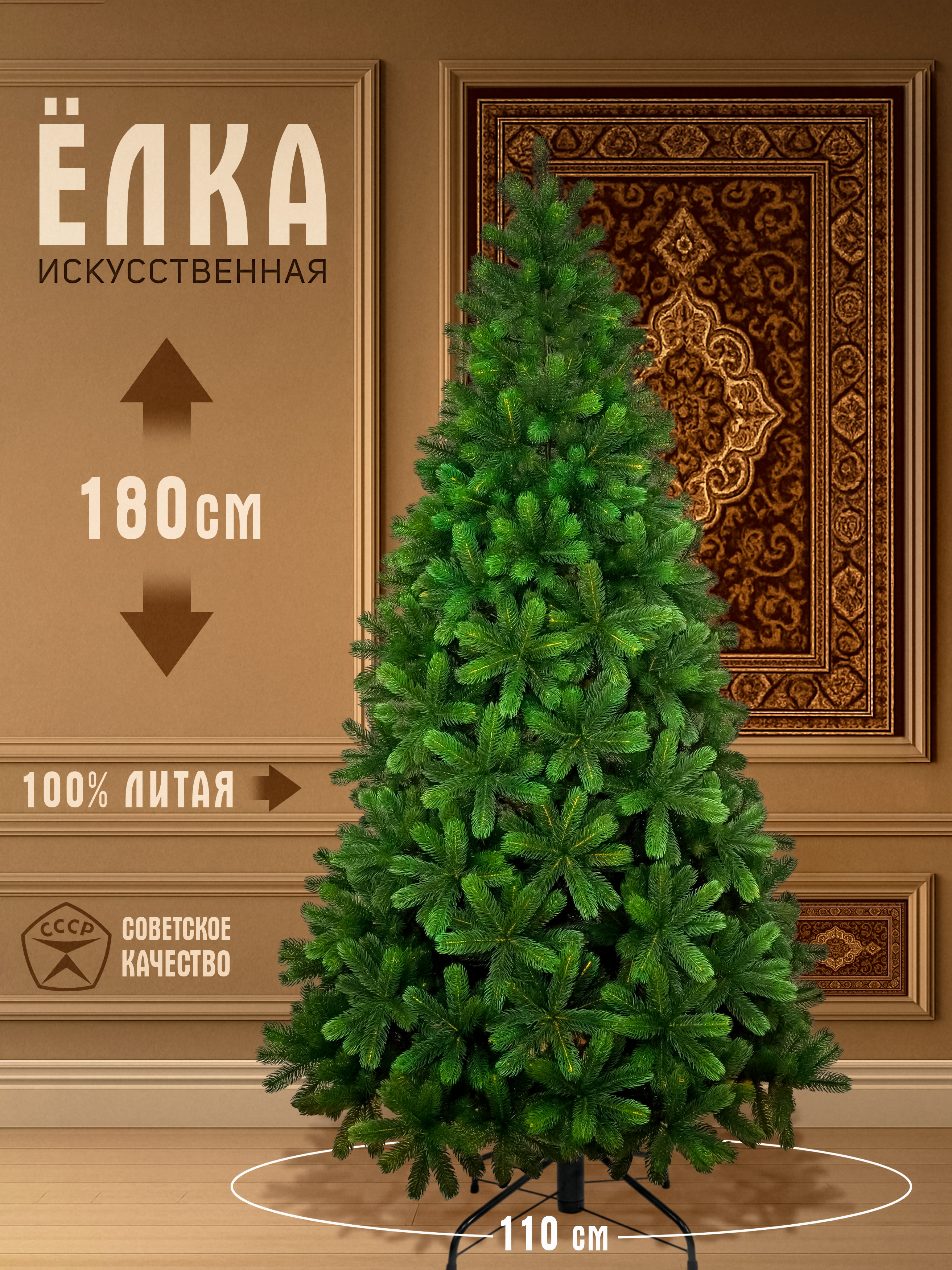 Елка искусственная литая Русская Императрица Премиум 180см
