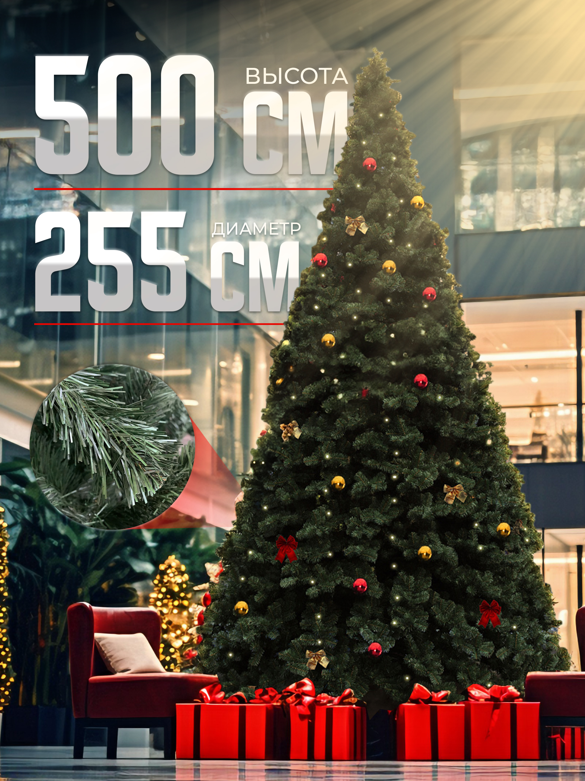 Елка искусственная ПВХ АФина 500см