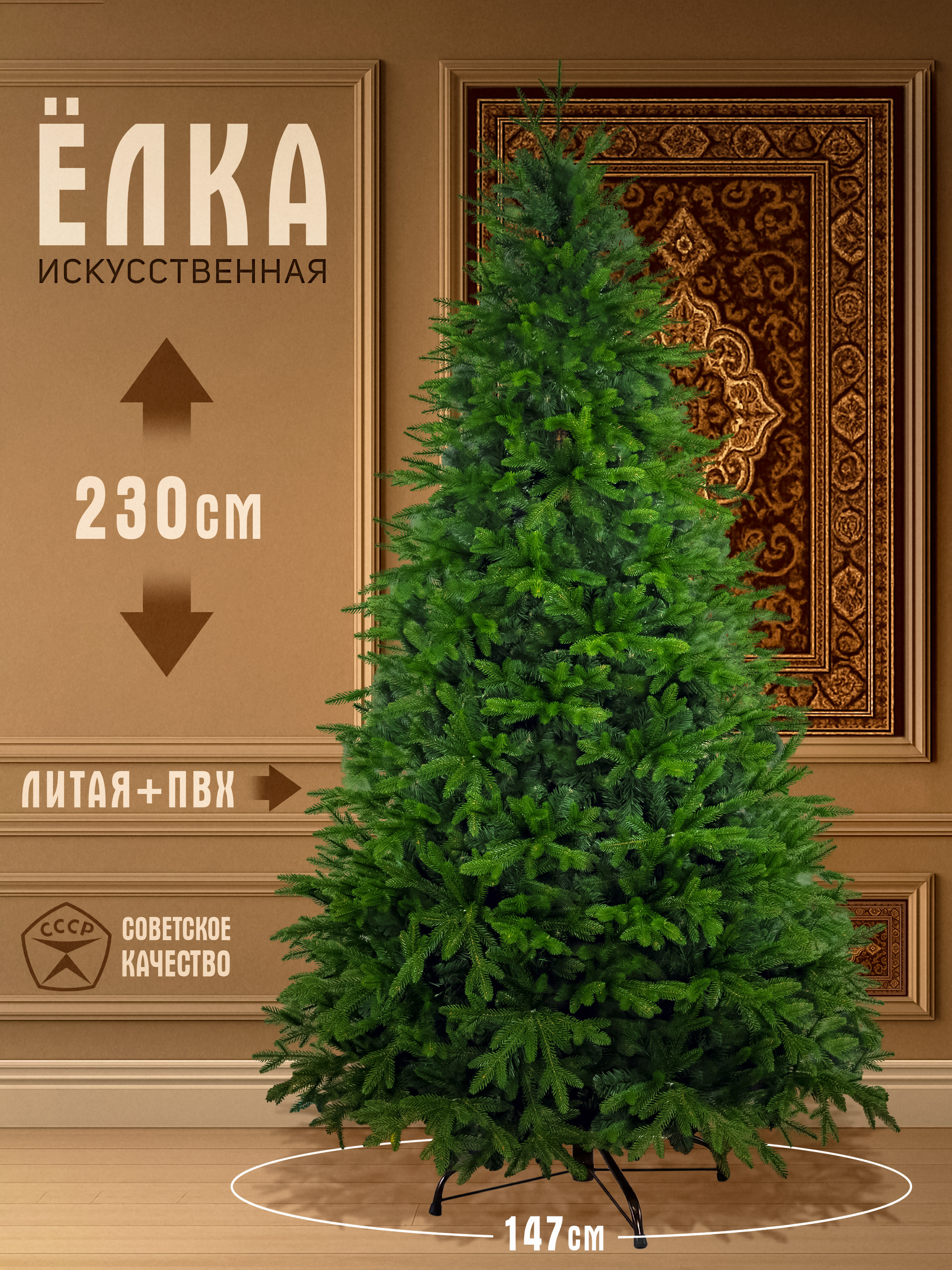 Елка искусственная комбинированная Никка 230см