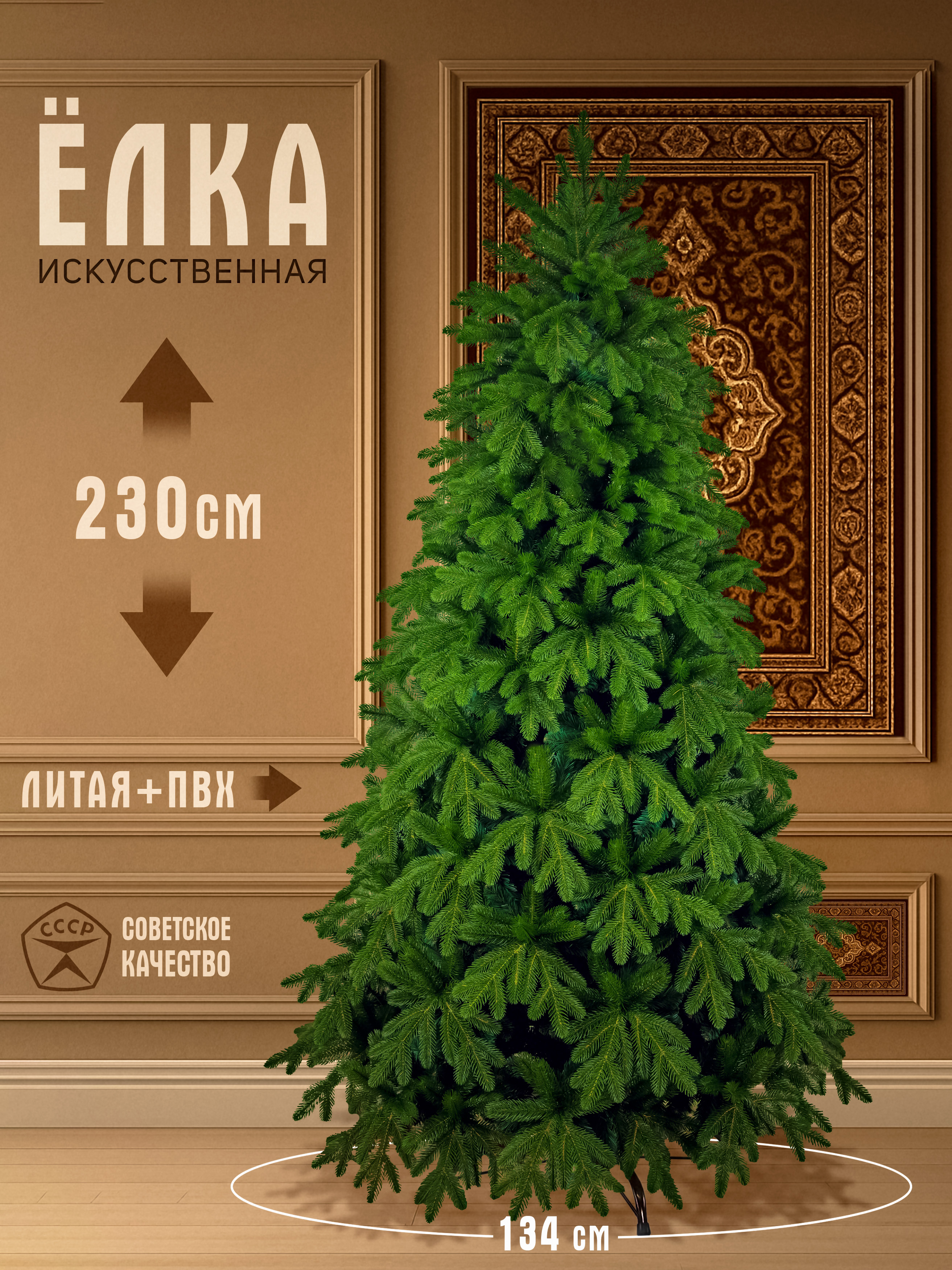 Елка искусственная комбинированная Миланья 230см