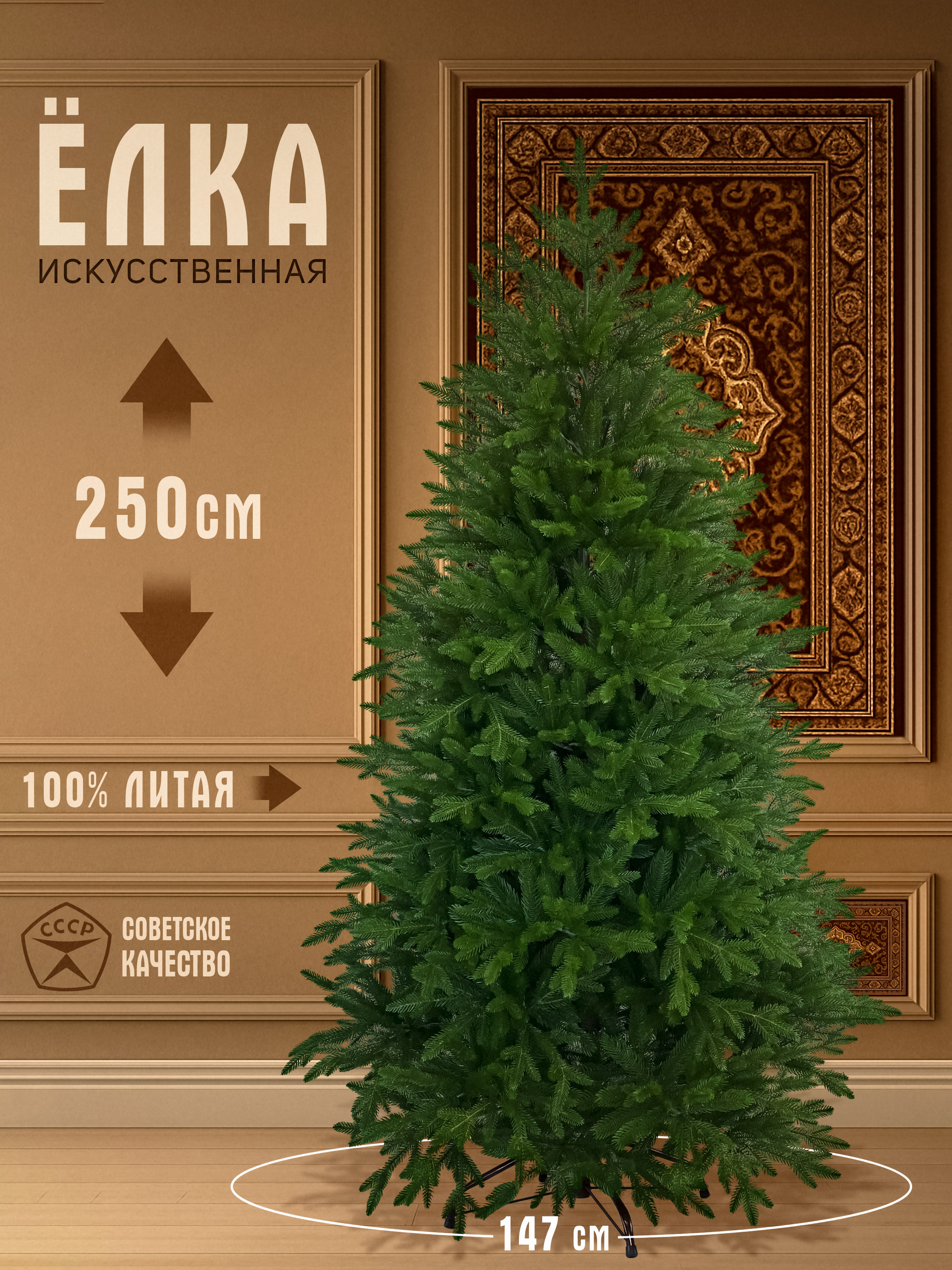 Елка искусственная литая Эльга 250см