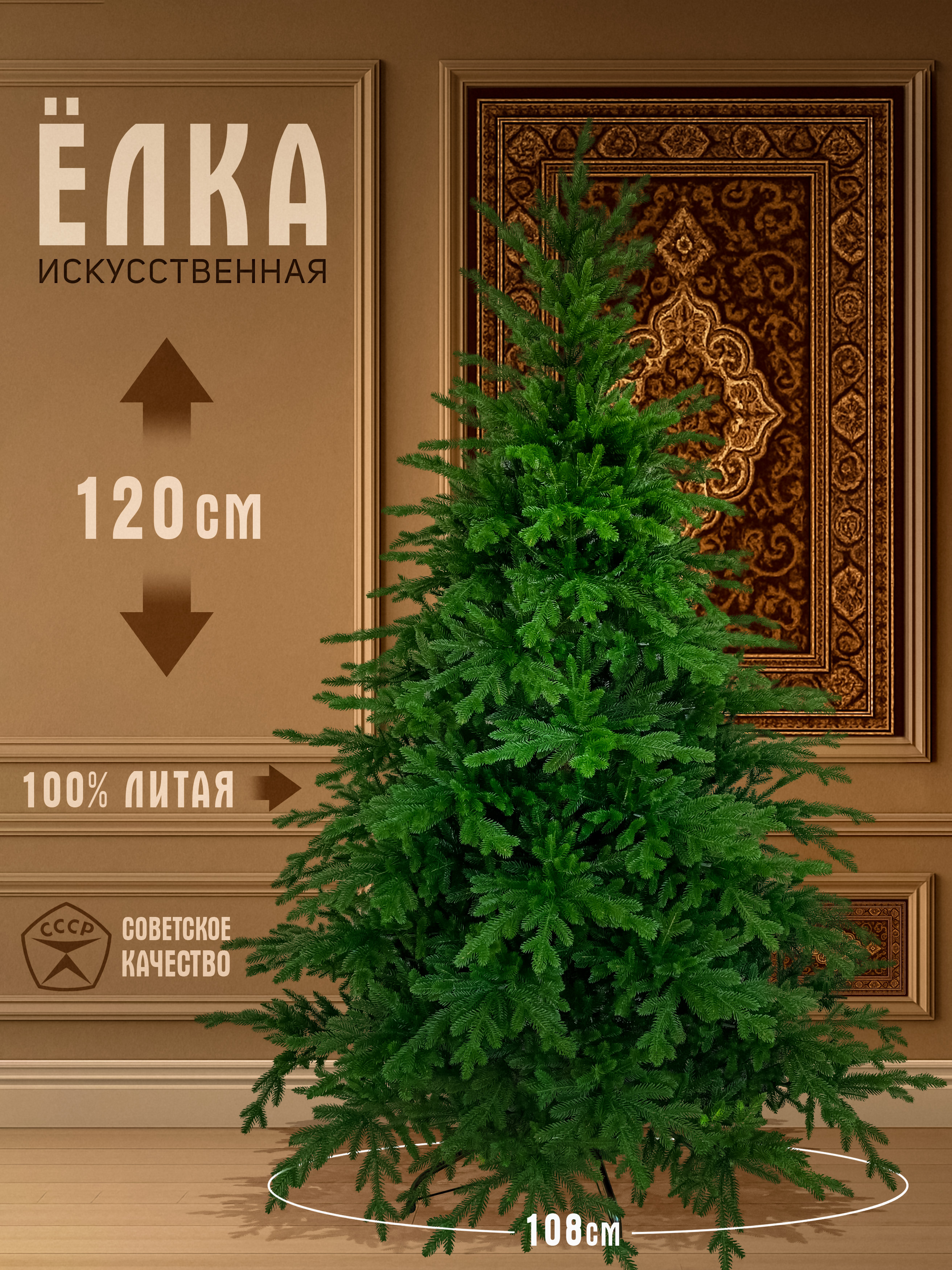 Елка искусственная литая Вега 120см