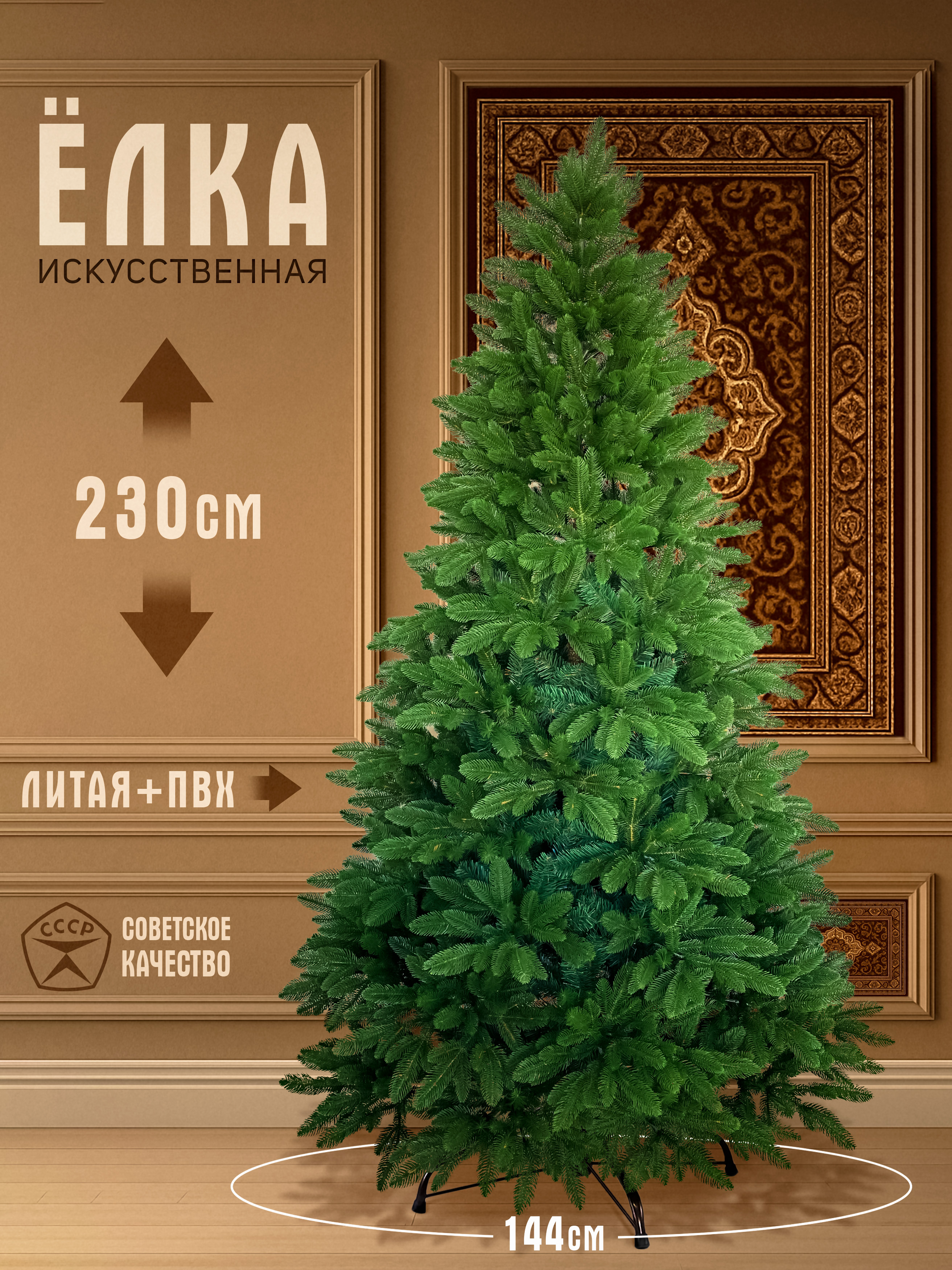 Елка искусственная комбинированная Анита 230см